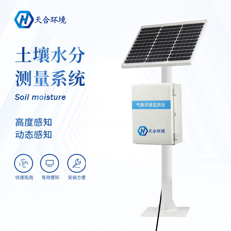 多点土壤水分监测系统只能监测土壤水分吗？