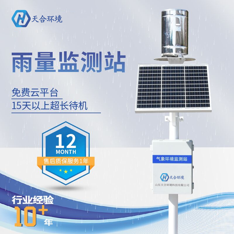 雨量监测站的工作原理是什么？　