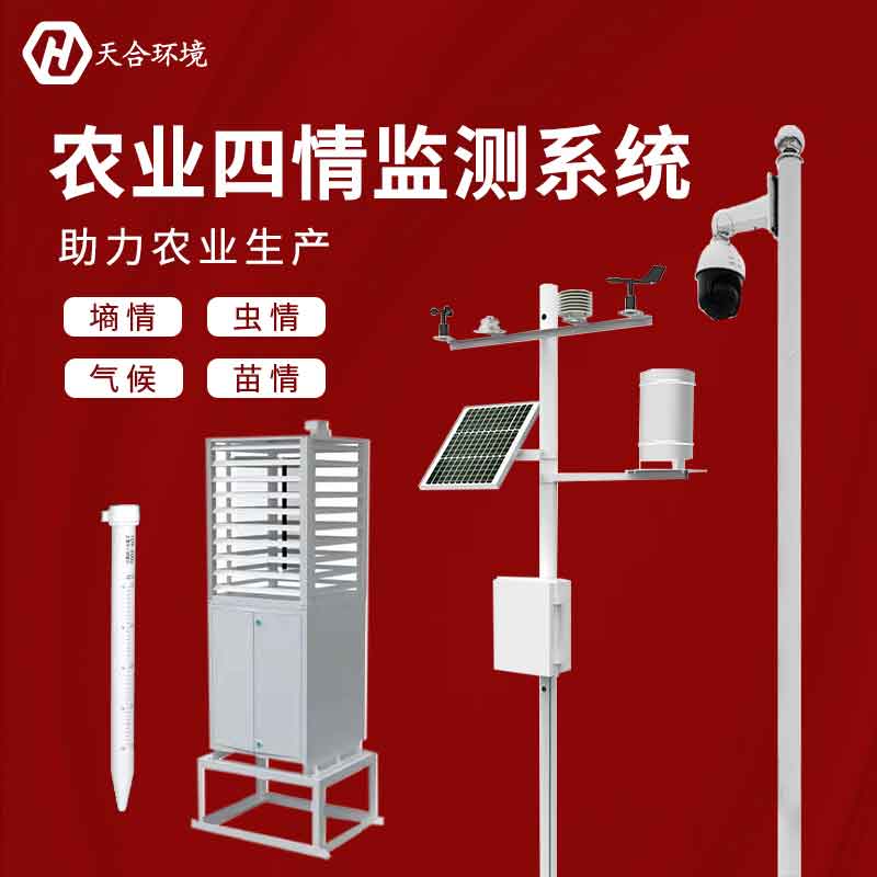 天合农业四情监测设备应用意义