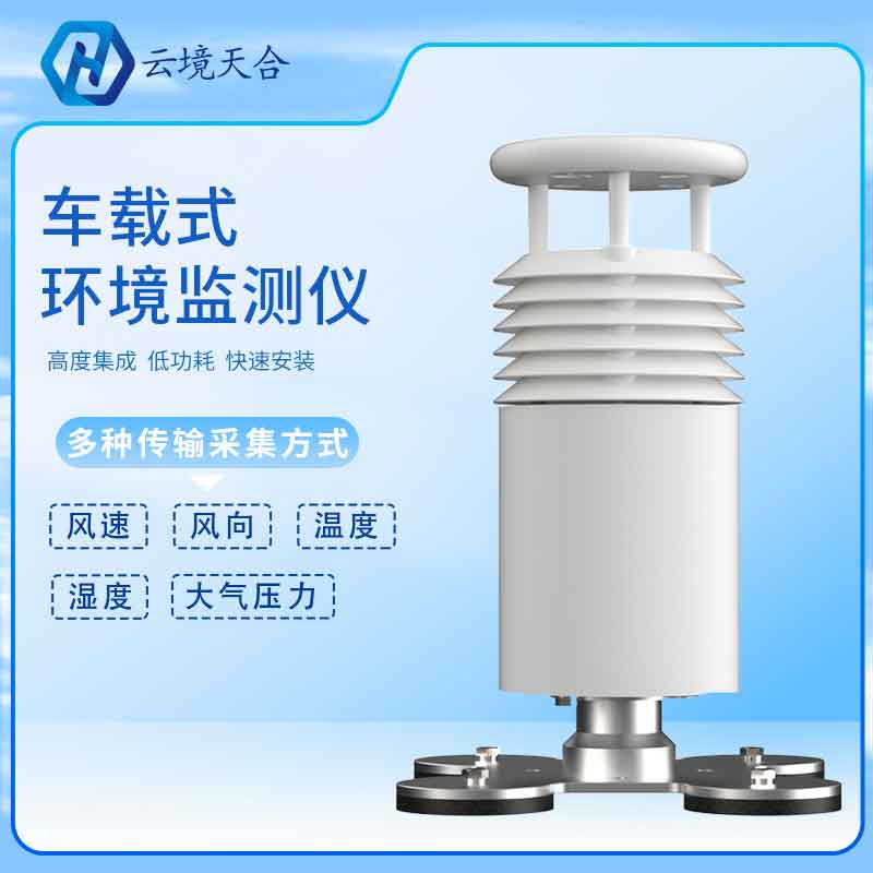 多要素车载气象站概述