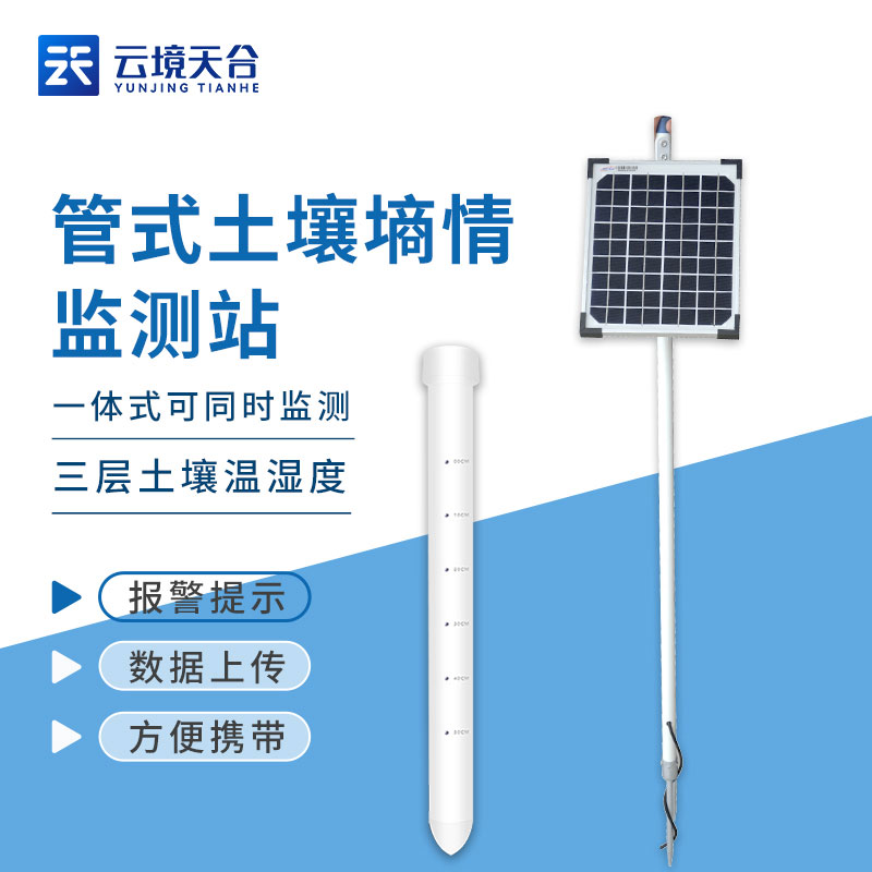 管式土壤墒情监测仪使用方法