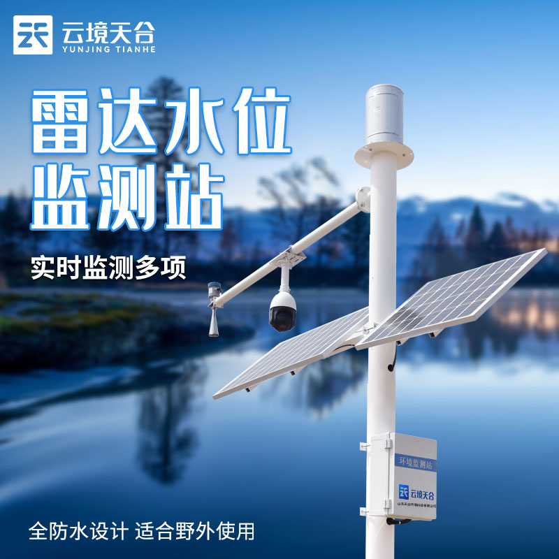 雷达水位监测站的作用是什么
