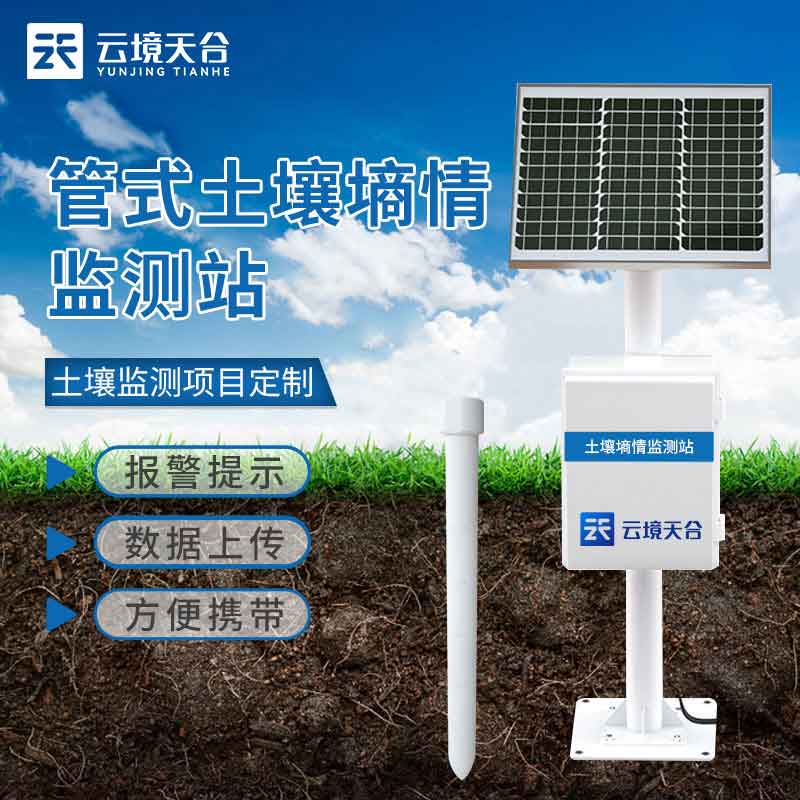 土壤墒情监测仪农业科技介绍