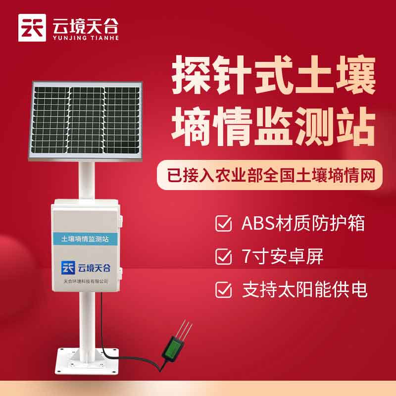 国产土壤墒情监测站是什么