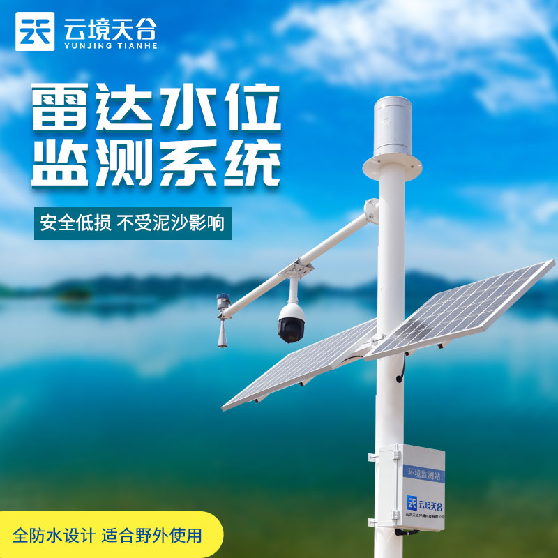 水雨情监测系统