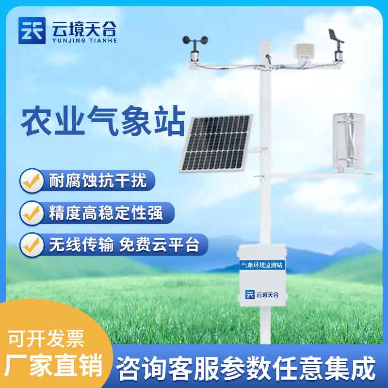 农业气象站特色农业服务监测设备介绍