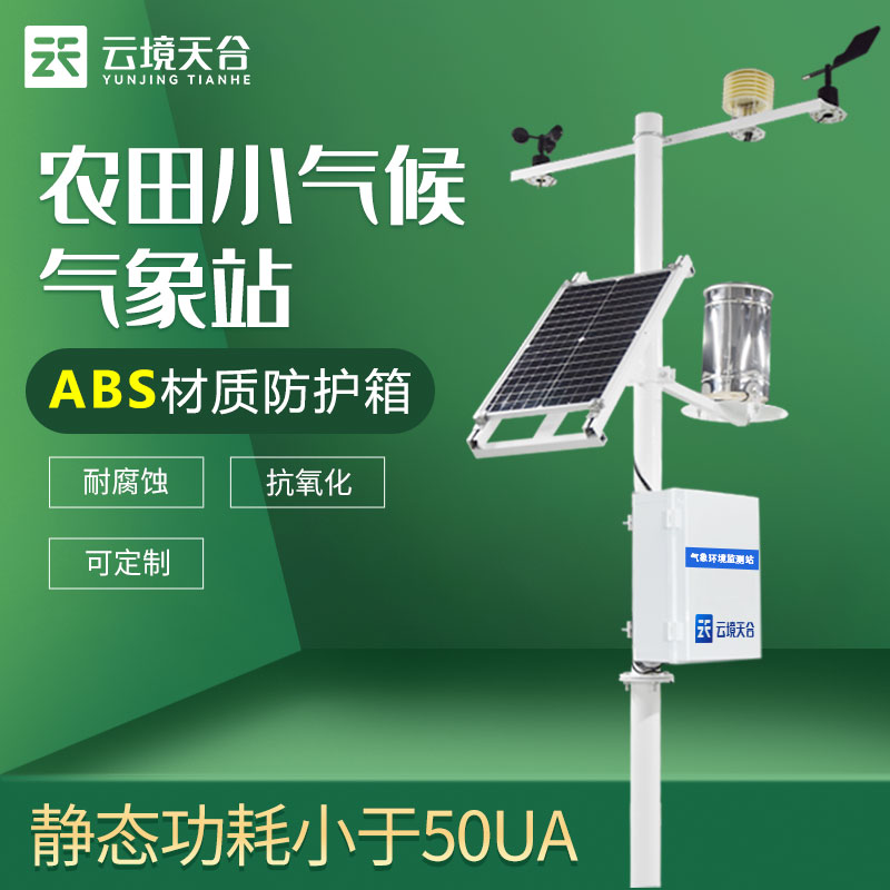 田间小型气象站TH-NQ10是什么?　