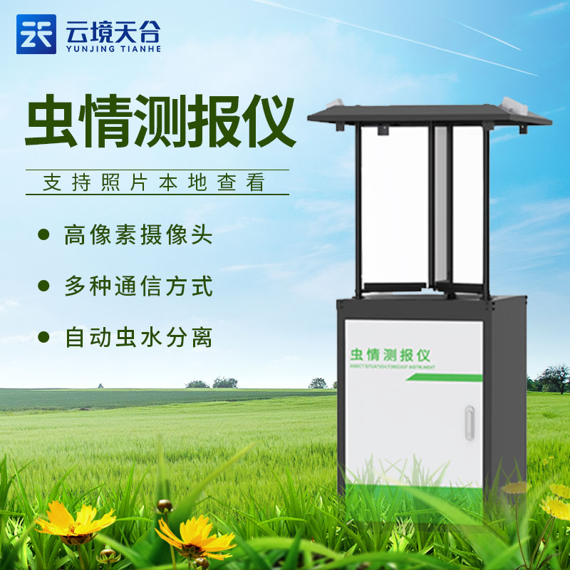 虫情测报灯-农业百科