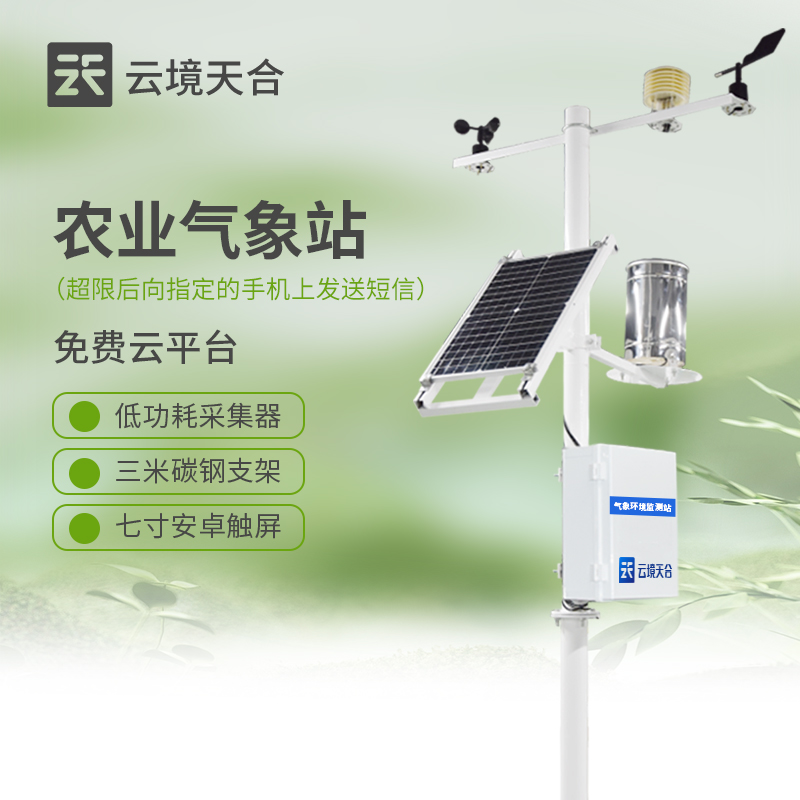 小型农业气象站有什么作用