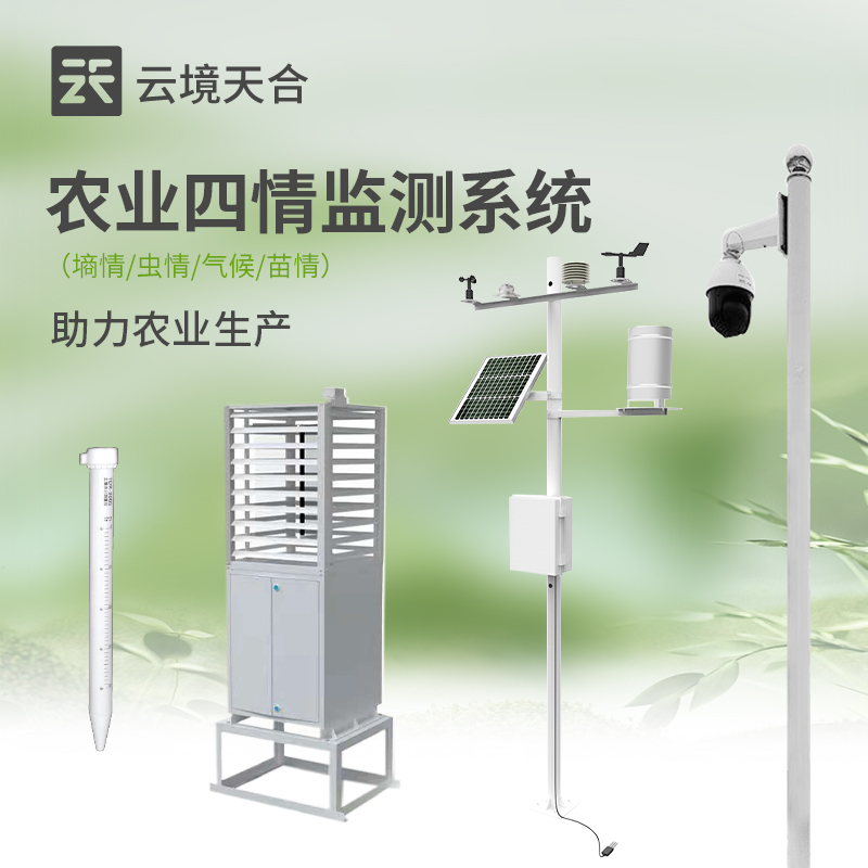 农业四情监测设备有用吗