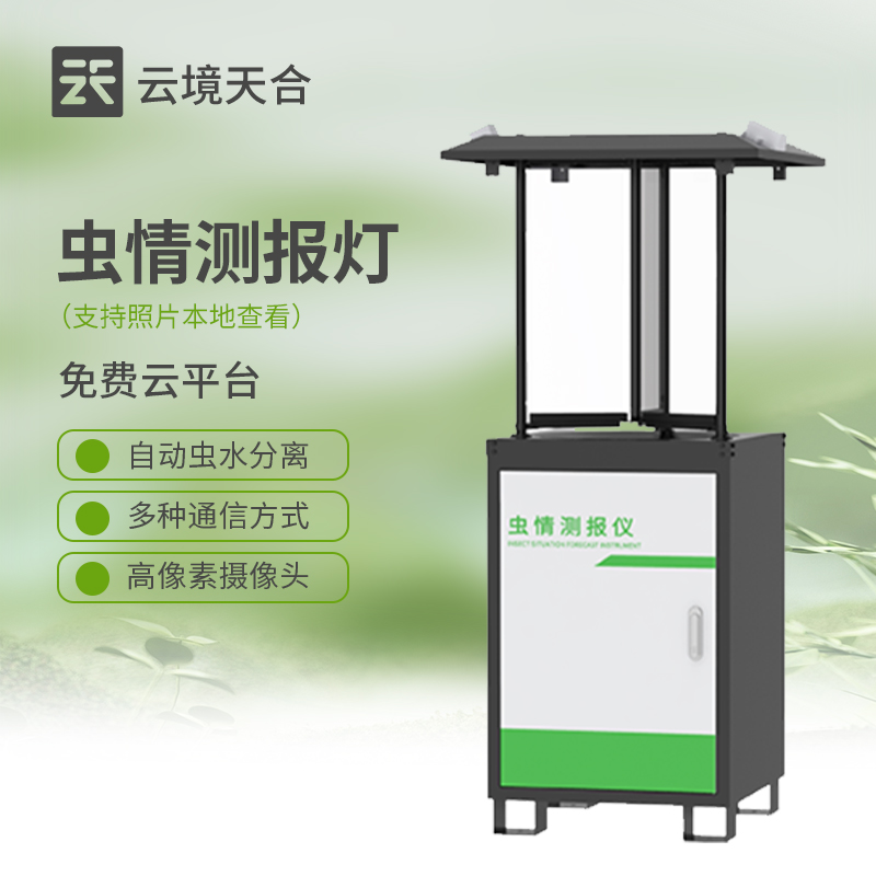 虫情监测设备有哪些　