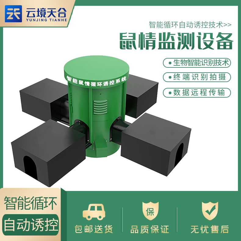 鼠害监测站的全面解析　