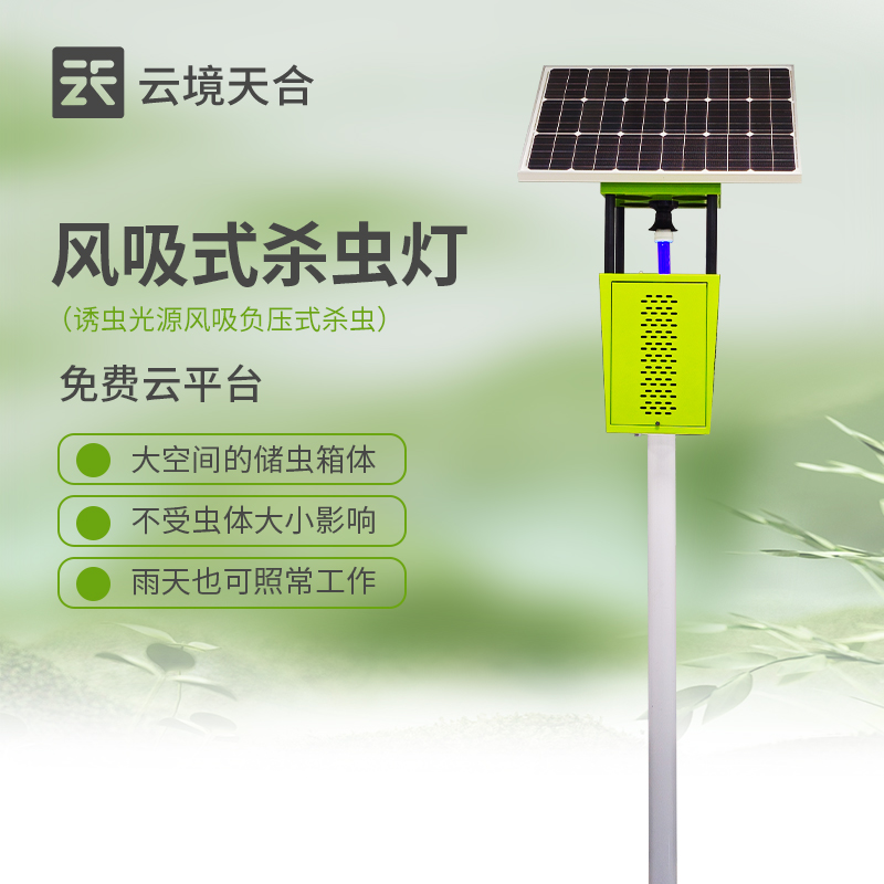 风吸式杀虫灯怎样安装？　