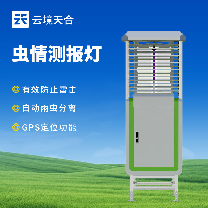 自动虫情测报灯都能监测什么？　