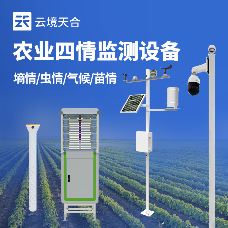 农业四情监测设备实用吗?　