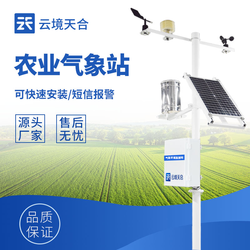 农业气象站介绍　