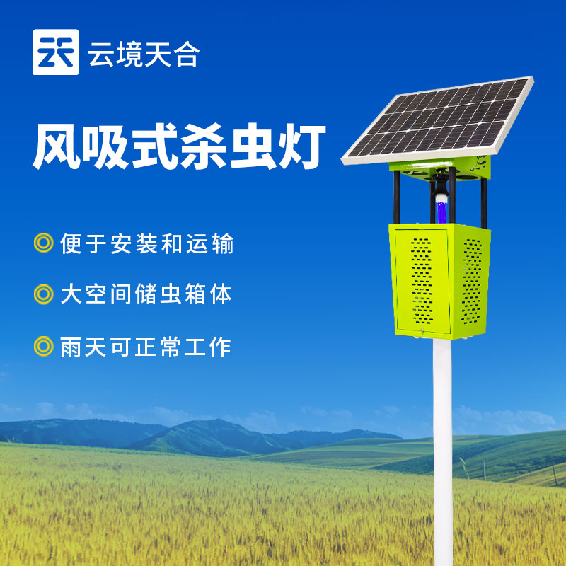 风吸式杀虫灯介绍　