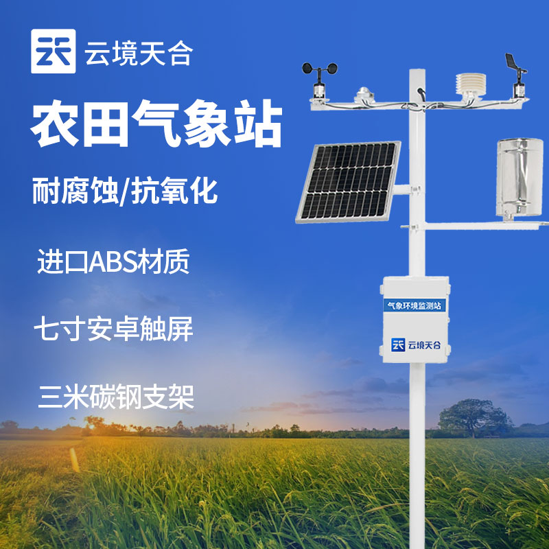 农业气象站介绍　