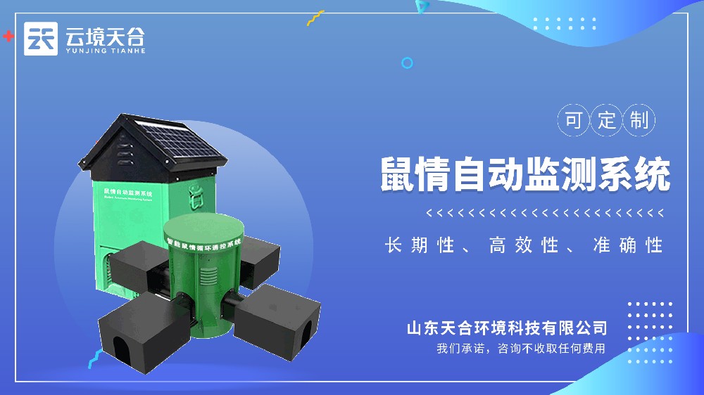 鼠害自动监测设备视频介绍