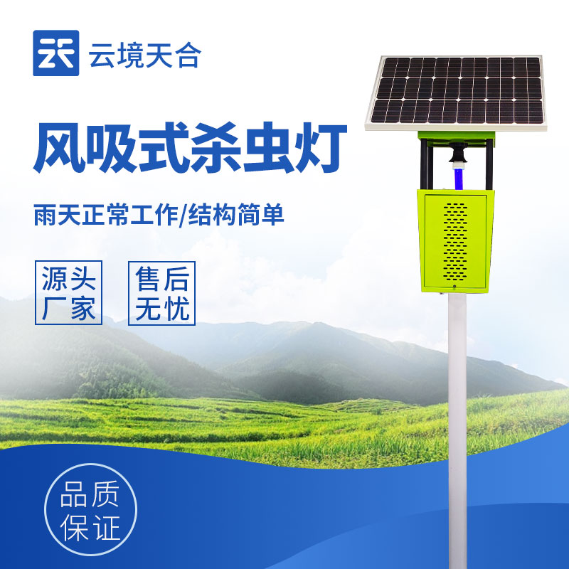 太阳能风吸式杀虫灯：省电90%的捕虫黑科技