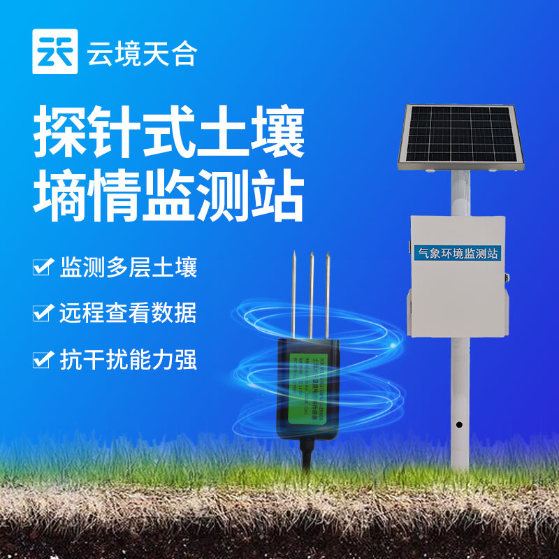 多点土壤水分监测系统：智慧农业必备工具