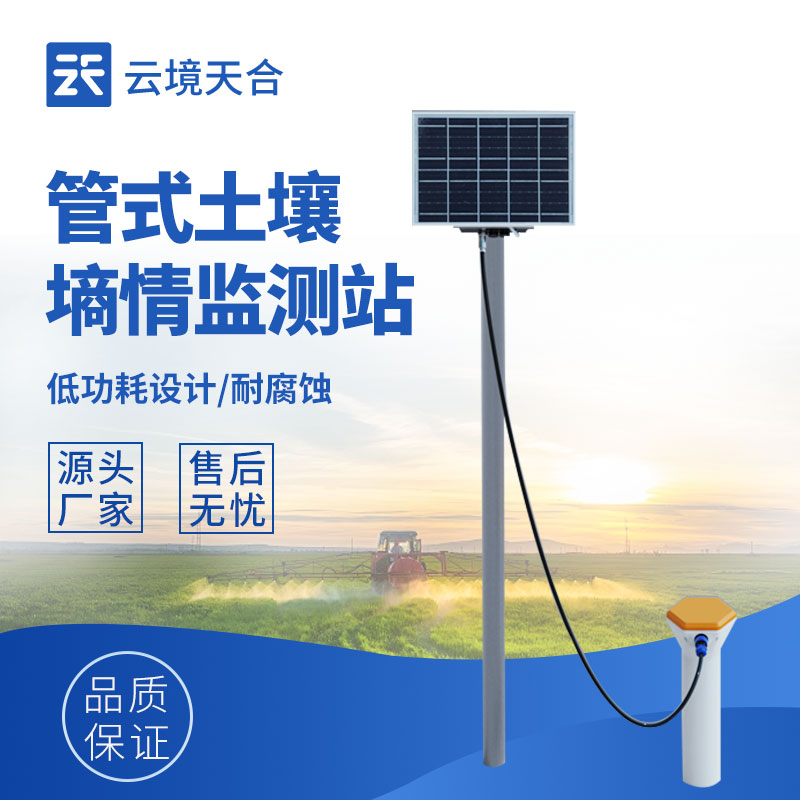 管式土壤剖面水分监测系统：一根管子=n个传感器？浅层到深层全掌控