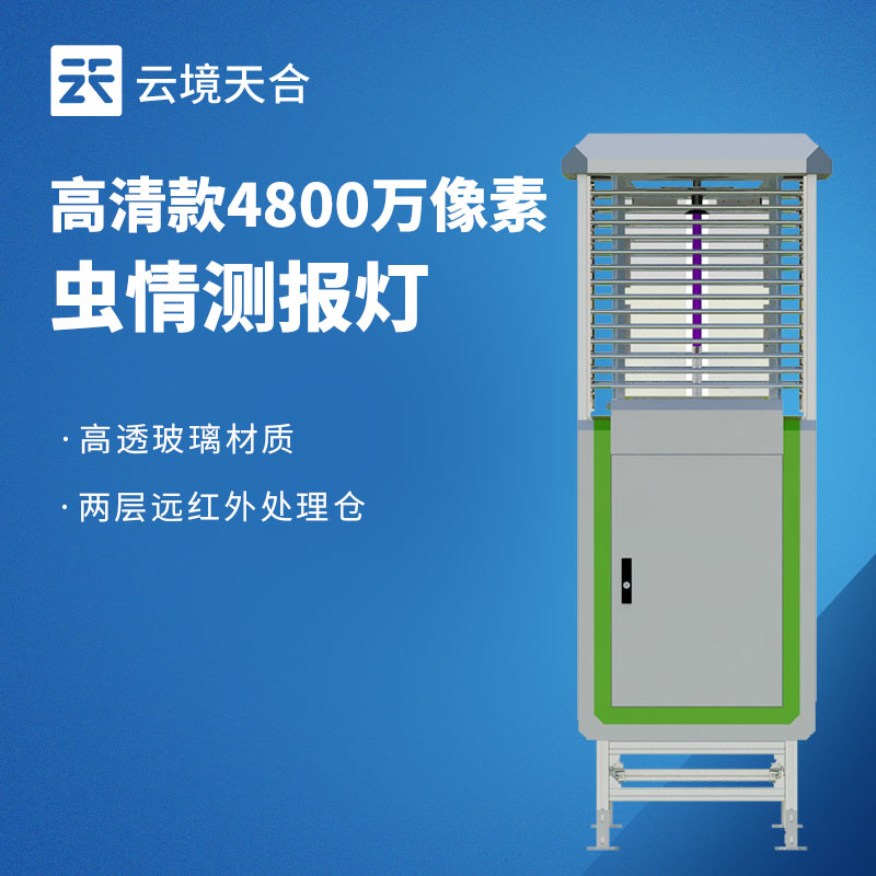 虫情监测太麻烦？远程拍照式虫情测报灯4招搞定
