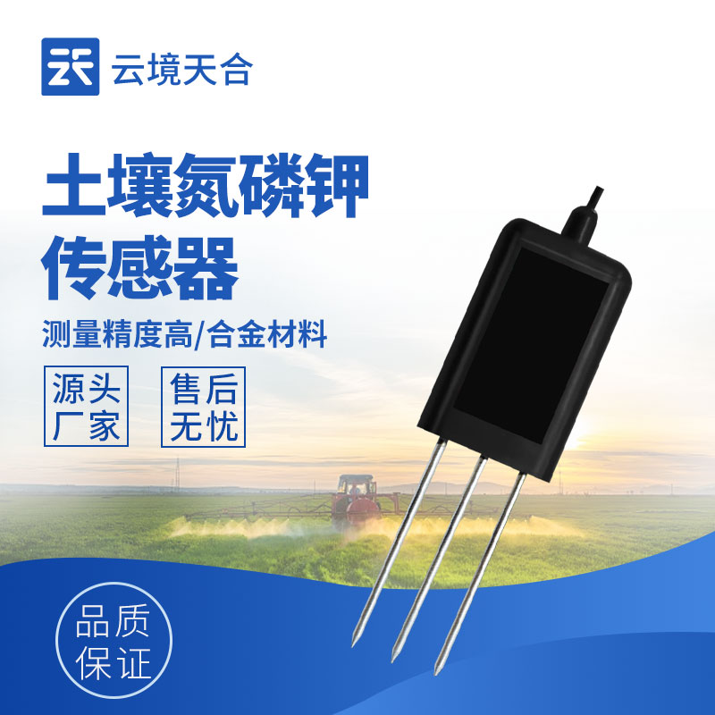 精准农业必看！土壤氮磷钾检测传感器使用全攻略
