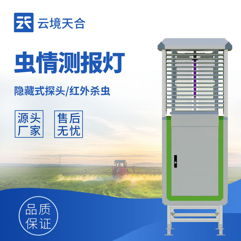 虫情测报仪外观图-自动监测虫情，助力病虫害防治