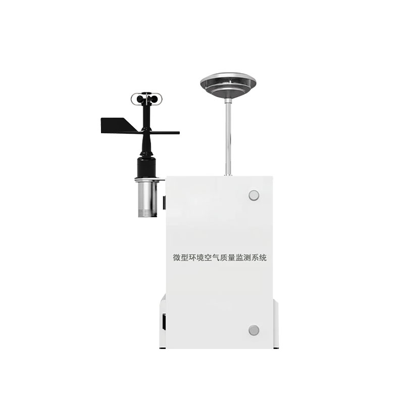 微型空气质量监测站