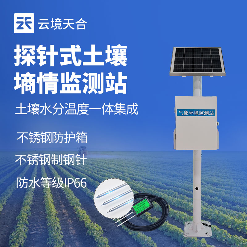 探针式土壤水分测定仪
