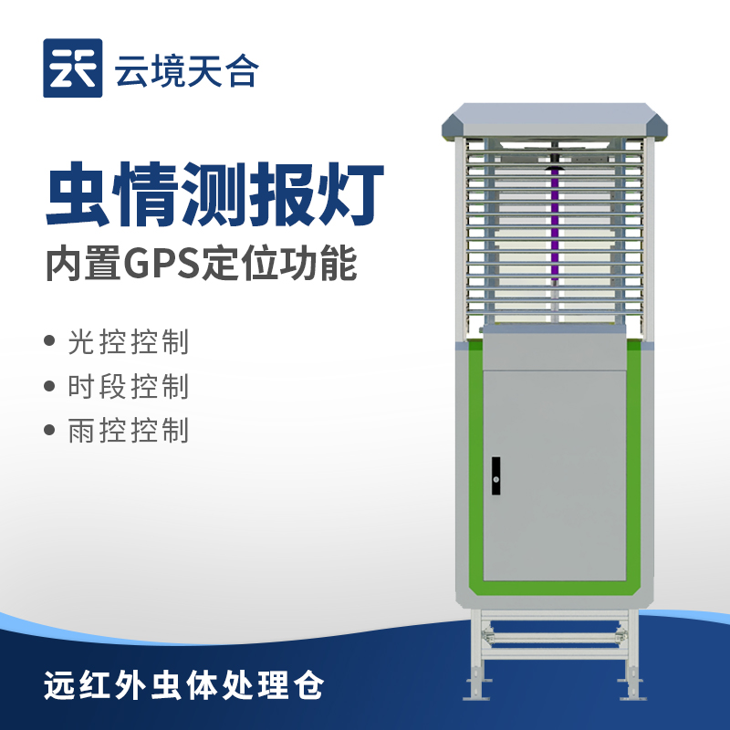 远程拍照式虫情测报灯