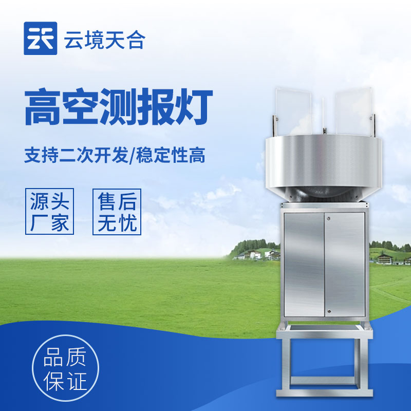 高空测报灯：监测高空迁飞性害虫的得力助手　