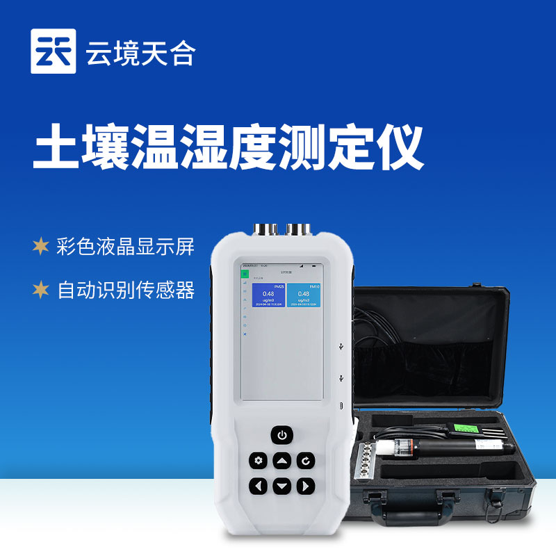 土壤墒情监测仪