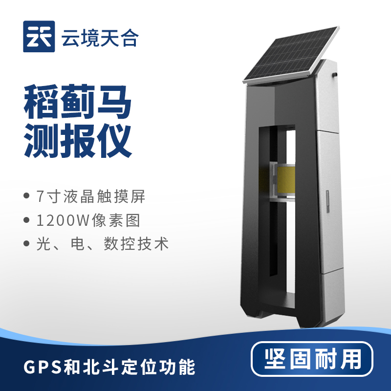 稻蓟马病监测系统