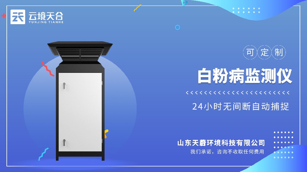 小麦白粉病监测仪视频介绍