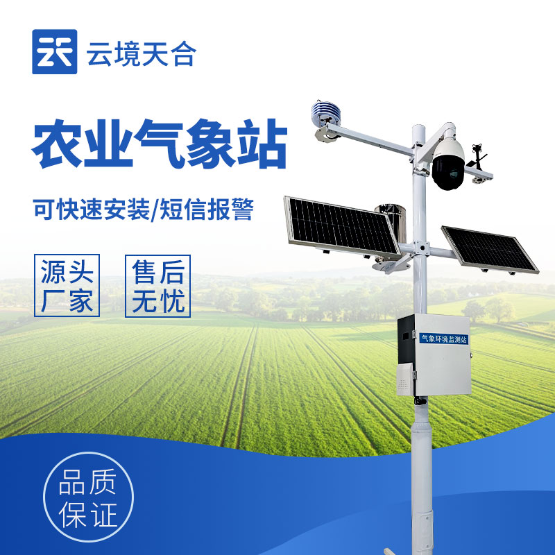 田间小型气象站：助力农业生产的气象 “助手”　