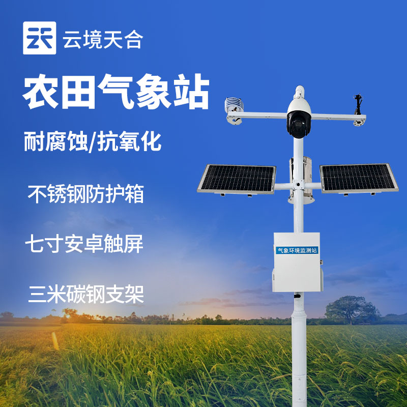 智慧农业气象站：农作物生长需要监测这些数据　