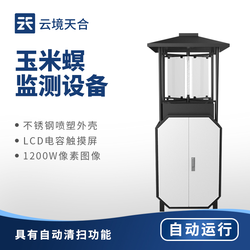 玉米螟测报系统