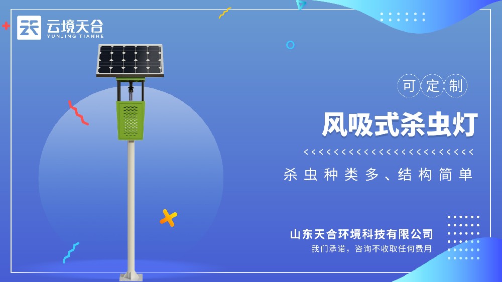 风吸式杀虫灯——省心又环保