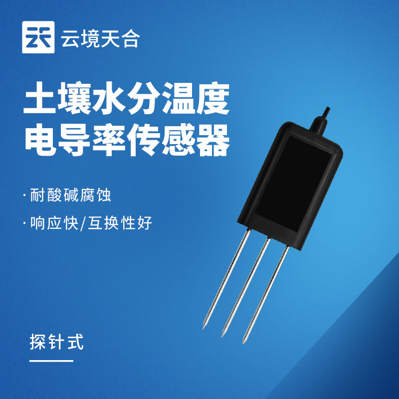 土壤温湿盐传感器