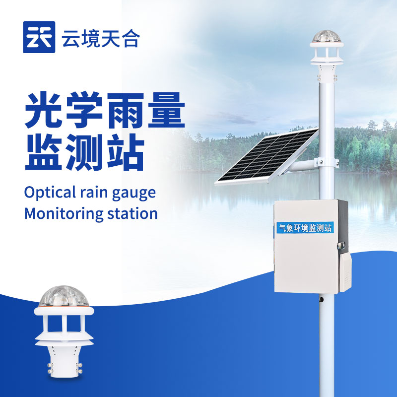 一体化雨量监测站厂家：农业水利雨量实时监测设备推荐