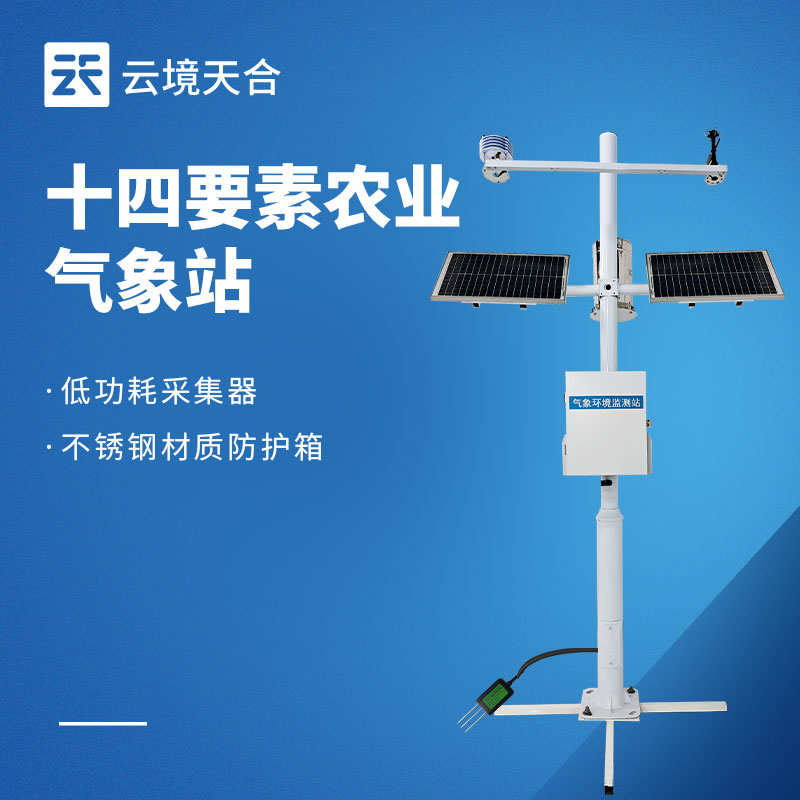 小型农业气象站监测参数和品牌推荐