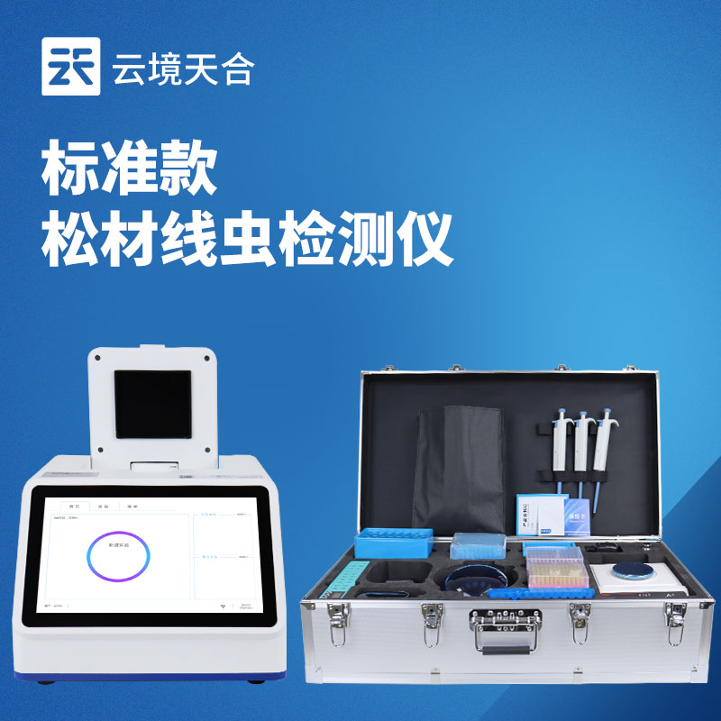 松材线虫检测仪