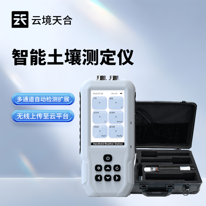 土壤电导率含盐量测定仪哪款好?推荐云境天合TH-TY+
