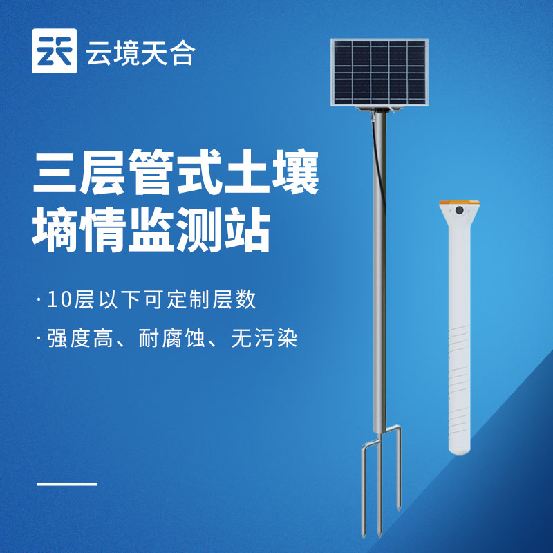 2026年最值得入手的管式土壤墒情自动监测仪盘点（高性价比推荐）