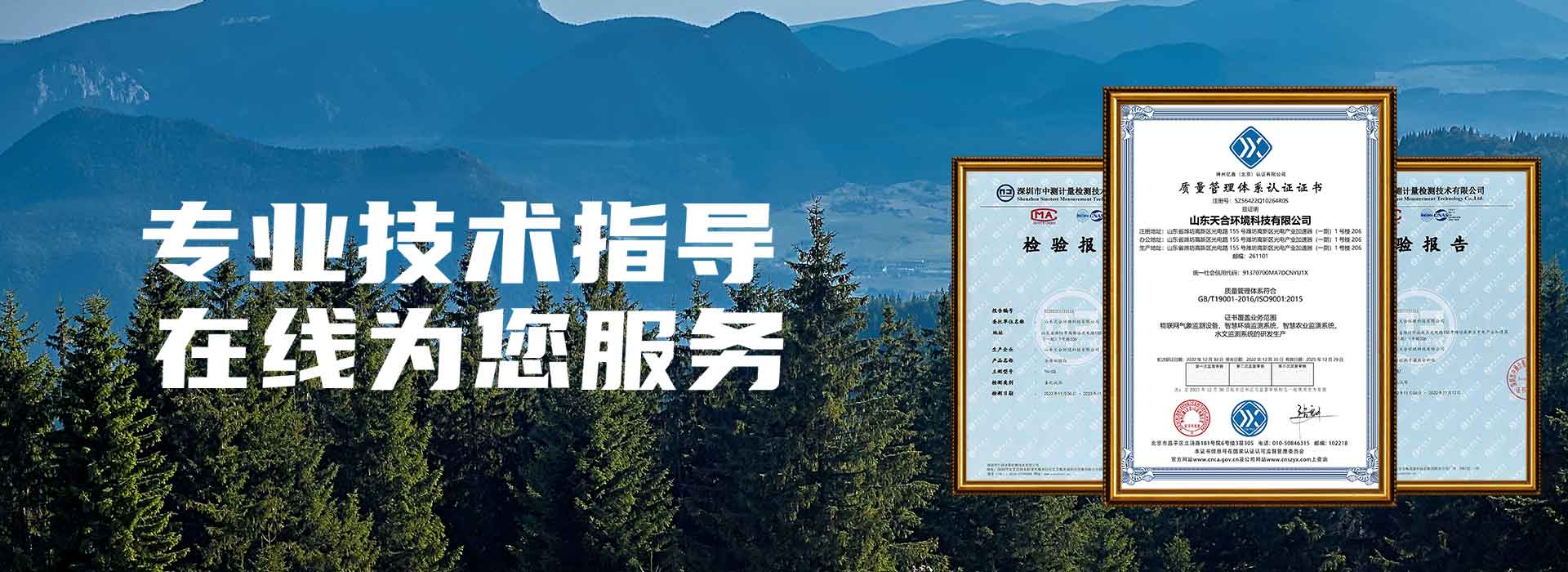 山东天合环境科技有限公司